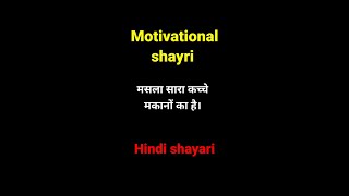 Best shayri videos 🔥|| @sanskritgyanmotivational2336 motivational shayari video 🔥|| #shorts