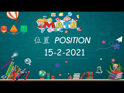 学前教育班数学 - 位置 POSITION