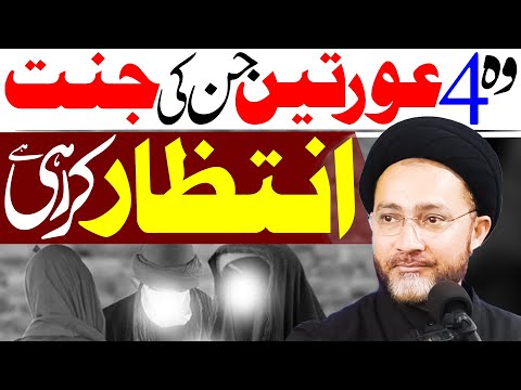 Wo 4 Aurtain Jin Ka Jannat Intezar Karhe Hain | Moulana Shahenshah Hussain Naqvi