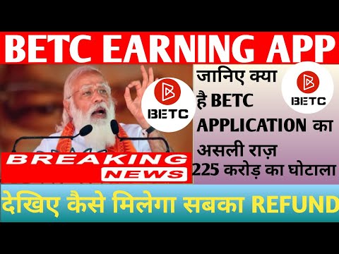 BETC APP// KYA HAI ISKA ASLI RAAJ// JANIYE PURI SACHHAI// BETC APPLICATION WITHDRAWAL PROBLEM SOLVED