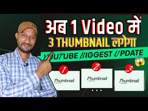 Youtube Biggest Update | अब 1 वीडियो में 3 Thumbnail लगाना पड़ेगा 😱