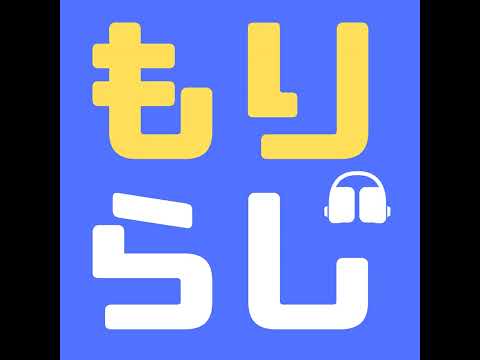 #169 年下の後輩からしたたかな目で見られ悔しいです from Radiotalk