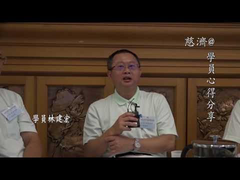 20160828全球靜思生活營知相契林建宏 謝松杉