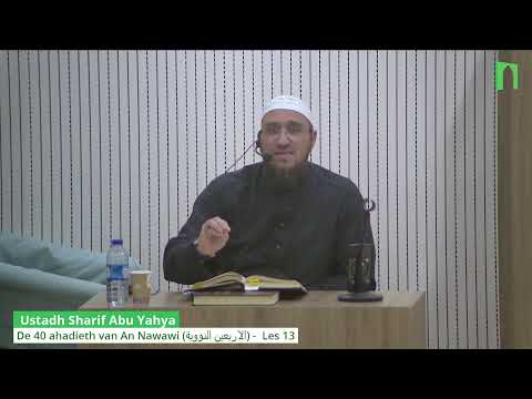 Ustadh Sharif Abu Yahya  - De 40 ahadieth van An Nawawi (الاربعين النووية) -  Les 13