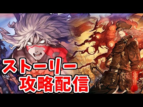 【Shadowverse】古参勢だけど全くストーリーしてないから今さら攻略していくぞ　Ex自然再生編