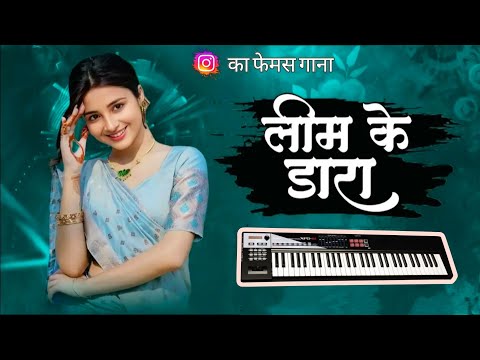 Seema Kaushik | Cg Song | लीम के डारा ले ।।  Lim Ke Dara Le । cg old song । piano cover ।