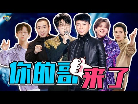 来了！《披荆斩棘4》最全认人指南!【话很多的小姐姐们 】