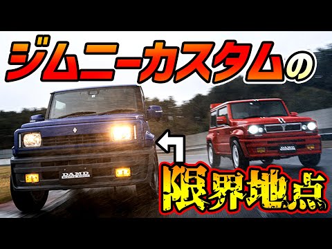 【ジムニーカスタムの最先端】もはや全く違う車に大変身!?little5全色お見せします！