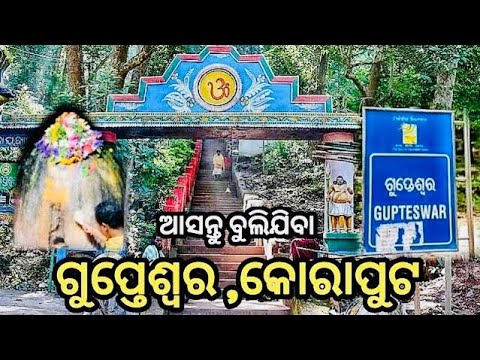 Gupteswar Temple Story Koraput Odisha !! Gupteswar Koraput