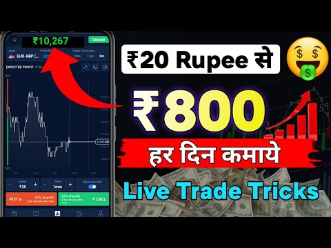 ₹20 से ₹800 कमाये || best trading app ! best trading app in india ! trading for beginners 2024