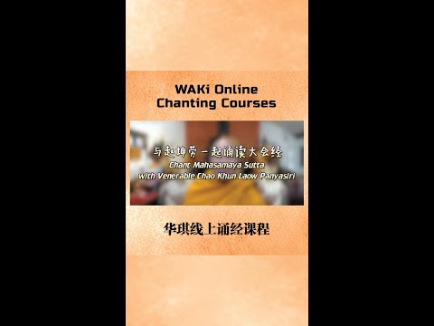 Waki Online Chanting Mahasamaya Sutta with Venerable Chao Khun Laow Panyasiri 1