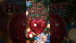 #музыкальная #открытка #сНаступающимНовым #Годом 🎅☃️🌲❄️❤️