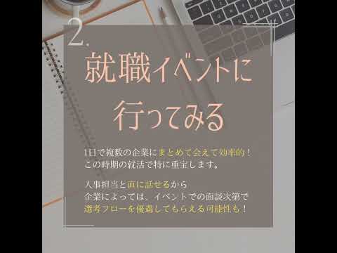 【24卒】4月までに内定とるための就活法はこれ！ #24卒 #新卒 #就活  #就活生と繋がりたい