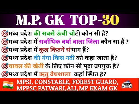 MP POLICE 2024|| TOP MP GK QUESTION AND ANSWER HINDI || MP Police Syllabus || MP police Notification