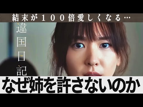 【解説レビュー】映画『違国日記』意味がわかると鳥肌…なぜ姉を許さないのか｜新垣結衣×早瀬憩×瀬戸康史×ヤマシタトモコ【ネタバレ考察】