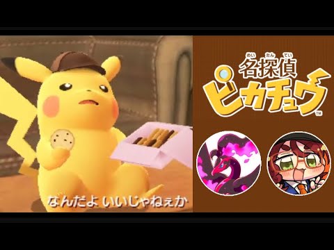 【3DS】名探偵ピカチュウを第一作からじっくりプレイ