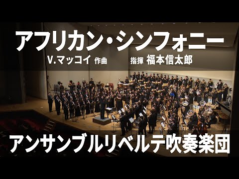 アフリカン・シンフォニー ／ African Symphony