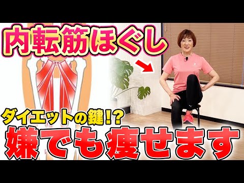 下半身の運動だけでダイエット成功！？代謝が低い人でも効果の出る内転筋セルフケア！