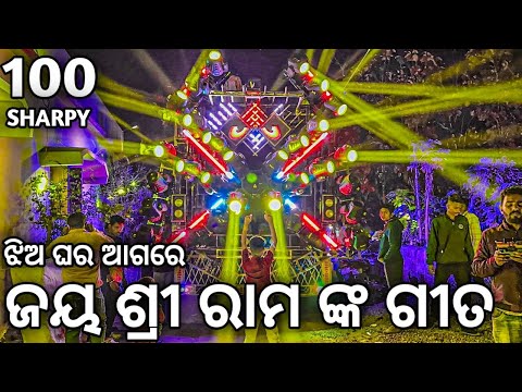 DJ SHAKTI ULTRA NEW SPIDER SETUP 2024 PLAY JAY SHREE RAM SONG | SHAKTI DJ