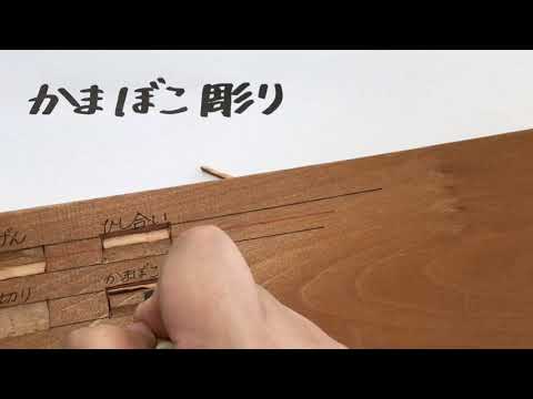 美術科２年　木彫技法　かまぼこ彫り