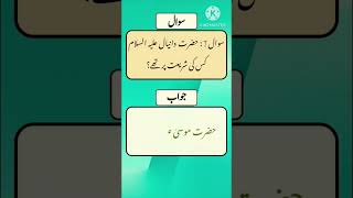 Quiz about Hazrat Daniel A. S Part 2 #tiktok2024 #interstingsaw #youquizontheblock #questionoftheday