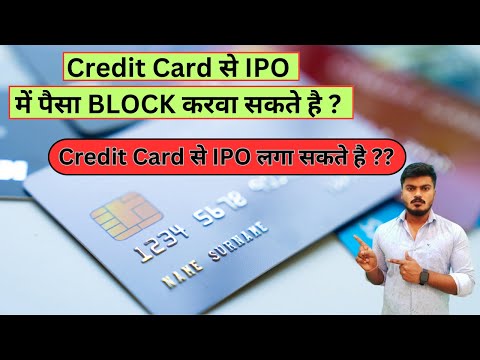 Credit Card से IPO लगा सकते है ? | credit card se ipo kaise apply kare | Credit Card se ipo