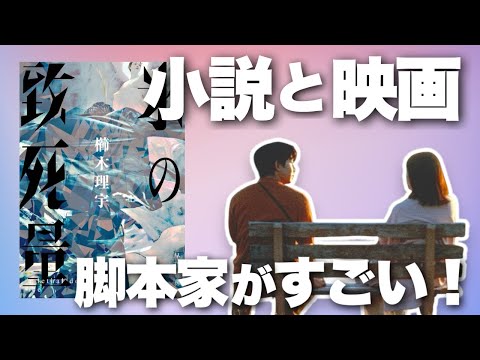 【ゆる配信】小説/氷の致死量 映画/アット・ザ・ベンチ 見たよ〜。