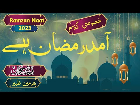 Ramzan Naat | Amade Ramzan Hai | New Ramzan Kalam 2023