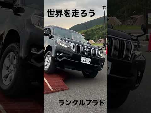 #トヨタ #プラド#ランドクルーザープラド#熊本#熊本トヨタ#4wd