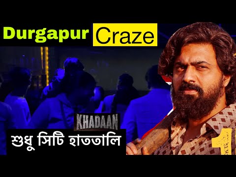 Dev KHADAAN Craze Durgapur | দেব খাদান |