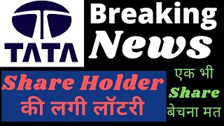 Tata elxsi share holder के लिए बहुत बड़ी खुश खबरी।Tata elxsi share latest news।tata elxsi share news