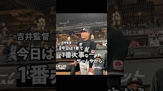 吉井監督に無茶振りするルーキー・友杉篤輝選手 #chibalotte