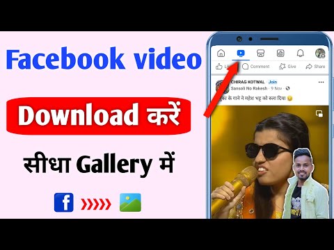 Facebook video download kaise kare 2024 | how to download facebook video