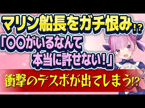 【湊あくあ】大好きな声優と絡んだ船長をガチ恨みしてしまうあくたんw【ホロライブ/切り抜き】