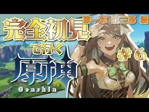 【原神】新人のアイドル兼旅人。第一章第三幕を読みに璃月へ【アイドルVtuber／珈里ひさぎ】