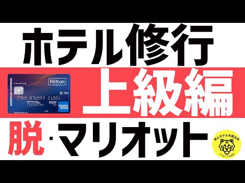 【ヒルトンアメックスカード】特典、還元率、入会特典などを紹介！