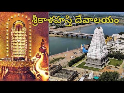 శ్రీకాళహస్తి ఆలయం#srikalahastitemple||Latest update2024#lordshiva🙏