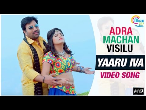 Adra Machan Visilu || Yaaru Iva Video Song | Shiva, Naina Sarwar