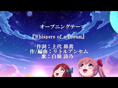 【vocal only】架空アニメ『夫ゔガのランゼ』主題歌 - 白嶺詩乃「Whispers of a Dream」 #ランゼ