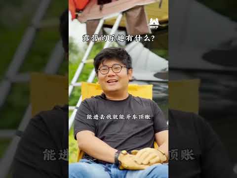 大学同学因为露营重新相聚