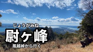 【静岡登山】尉ヶ峰