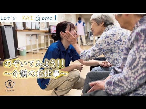 【介護の魅力って！？】青梅で働く若手介護職員にインタビュー！