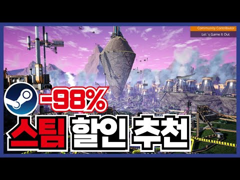 최대98% 스팀 게임 할인 추천 20가지 !! 단돈 1000원에 갓겜을! [ 스팀 게임 추천 ]