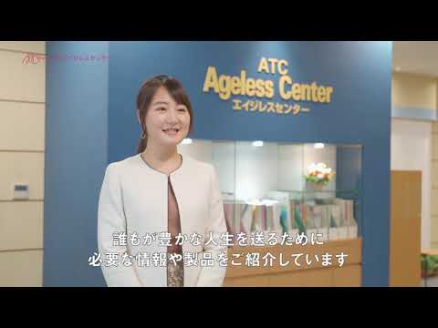 ATCエイジレスセンター【施設紹介ムービー】