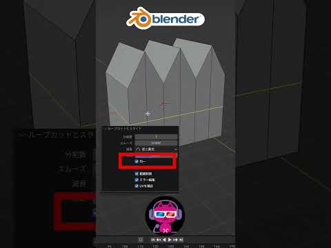 blenderループカットのラインを真っ直ぐにする方法は超簡単！ #blenderチュートリアル #blender使い方 #blender初心者 #b3d