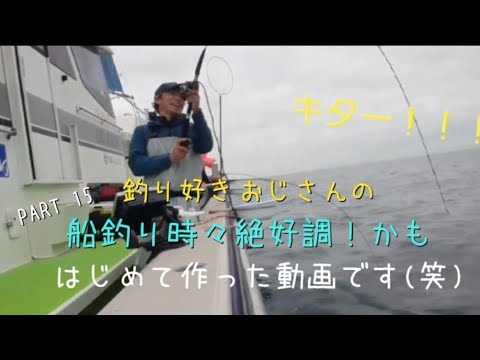 2024年4月25日 画像悪いです。これがはじめて作ってみた動画です。内房利八丸さんで乗っ込みコマセ真鯛。#船釣り #コマセ真鯛 #真鯛釣り @love-fishing1107