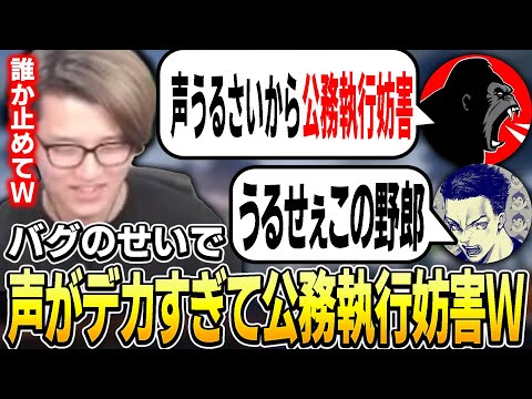 【VCRGTA】声がデカ過ぎてボロクソに言われた挙句公務執行妨害で逮捕w【スト鯖】