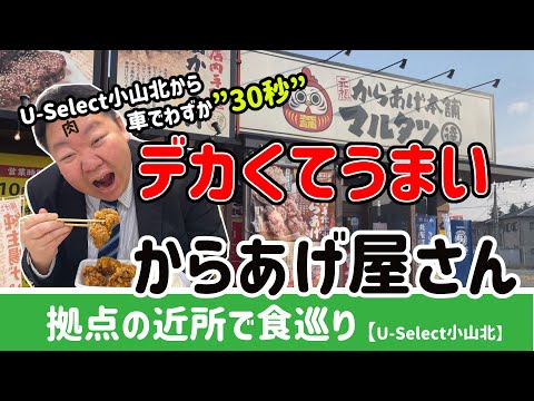 【HondaCars栃木中央】拠点の近くで食巡り　U-Select小山北