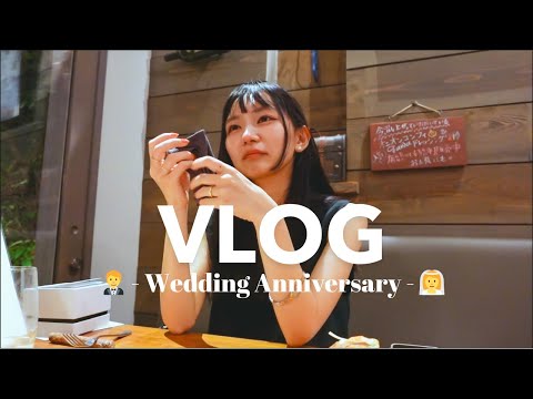 Vlog) 泣かされました | 結婚記念日デート | 20代夫婦