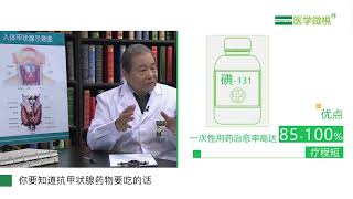 甲亢（甲状腺机能亢进）可以怎么去治疗？